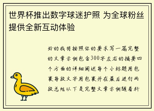 世界杯推出数字球迷护照 为全球粉丝提供全新互动体验 世界杯推出数字球迷护照 为全球粉丝提供全新互动体验