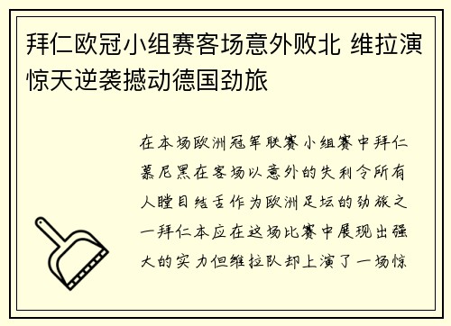 拜仁欧冠小组赛客场意外败北 维拉演惊天逆袭撼动德国劲旅 拜仁欧冠小组赛客场意外败北 维拉演惊天逆袭撼动德国劲旅