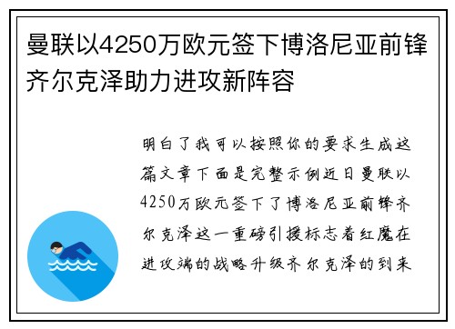 曼联以4250万欧元签下博洛尼亚前锋齐尔克泽助力进攻新阵容 曼联以4250万欧元签下博洛尼亚前锋齐尔克泽助力进攻新阵容