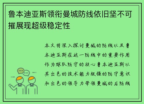 鲁本迪亚斯领衔曼城防线依旧坚不可摧展现超级稳定性 鲁本迪亚斯领衔曼城防线依旧坚不可摧展现超级稳定性